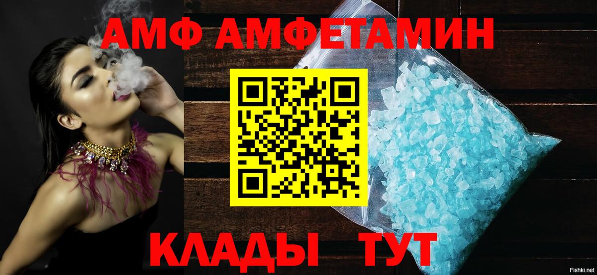 Донецк  АМФ  Вход с VPN  АМФЕТАМИН VHQ 