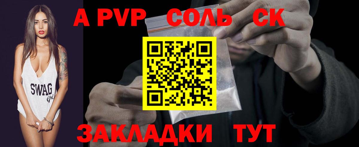 APVP мука  Альфа ПВП СК  Alpha-PVP СК КРИС  Вход с VPN  A-PVP  Донецк 