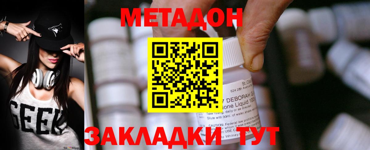Донецк  Метадон кристалл  МЕТАДОН methadone  hydra tor  Вход с VPN 