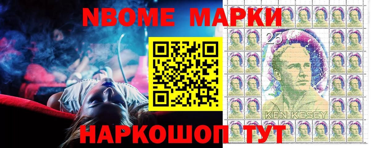 Марки 25I-NBOMe 1,8мг Донецк