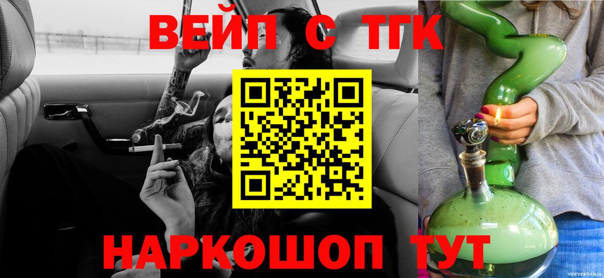 Донецк  ТГК вейп  купить  сайты  Вход с VPN 